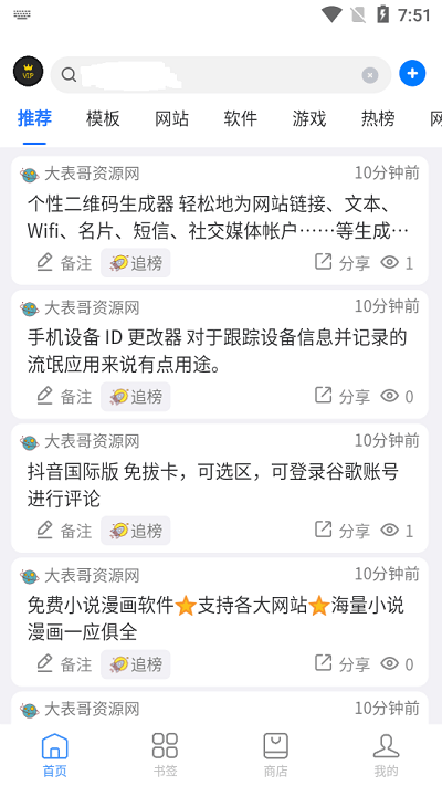 搜云书签最新版
