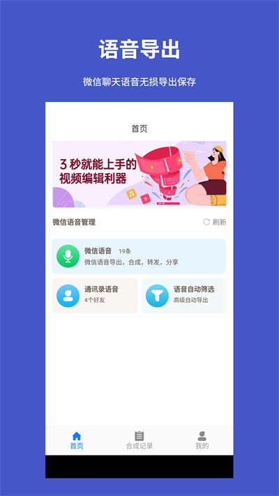 手机语音转发导出最新版