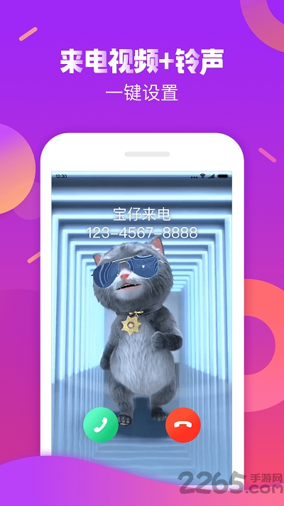触宝电话最新版本