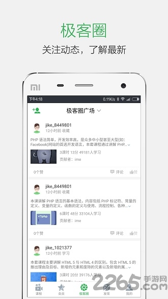 极客学院手机版