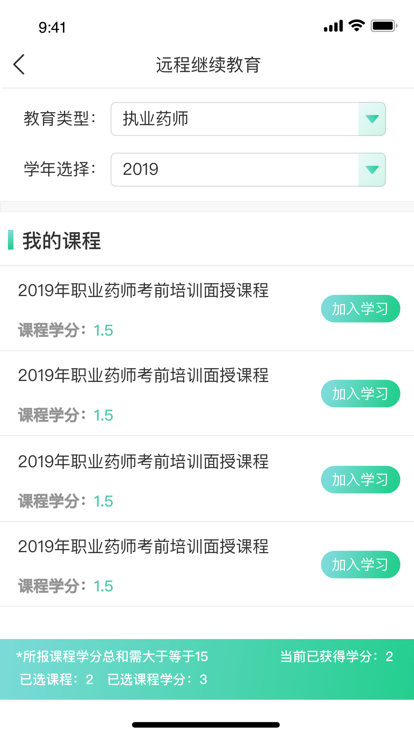 广东药师官方版