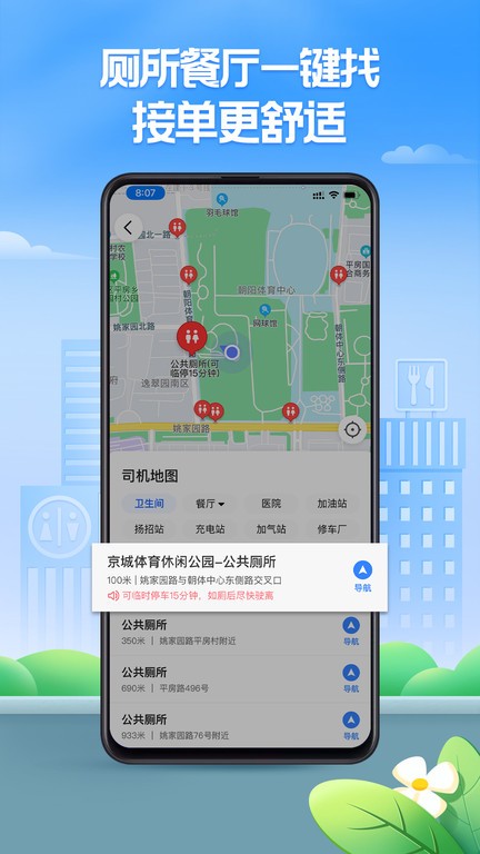 聚的出租官方版