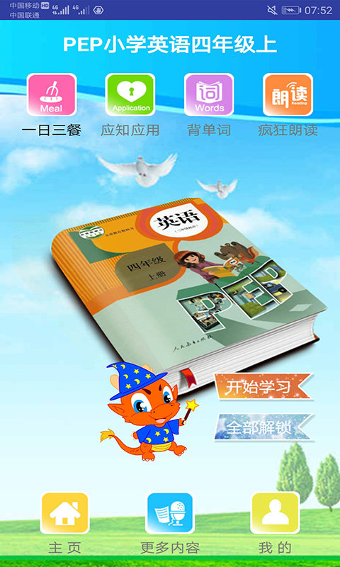 pep小学英语四年级上册软件