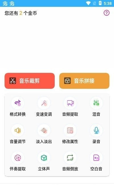 趣剪音乐剪辑app