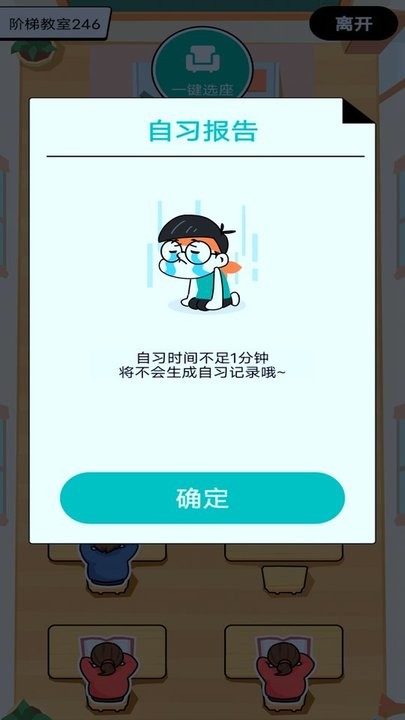 自习室自律助手最新版