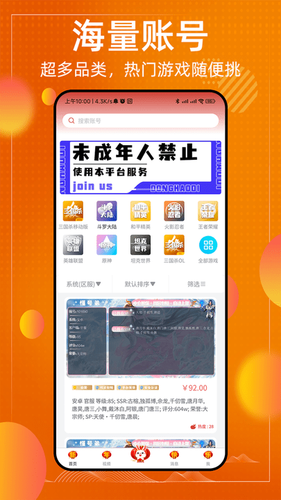 懂号弟app官方版