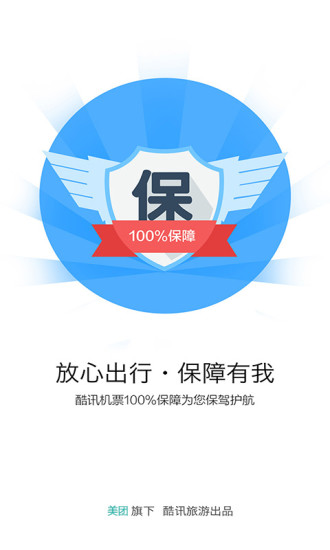 酷讯机票网手机版
