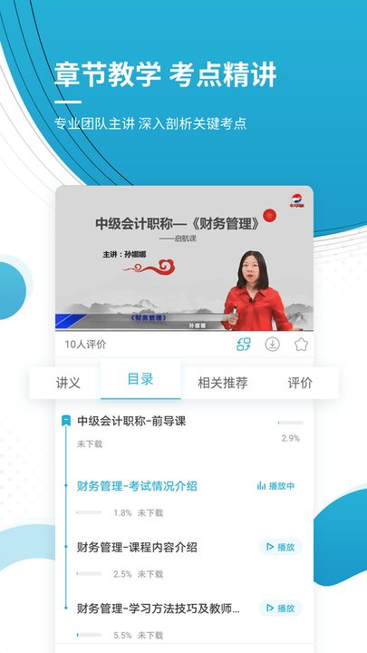 会计师app