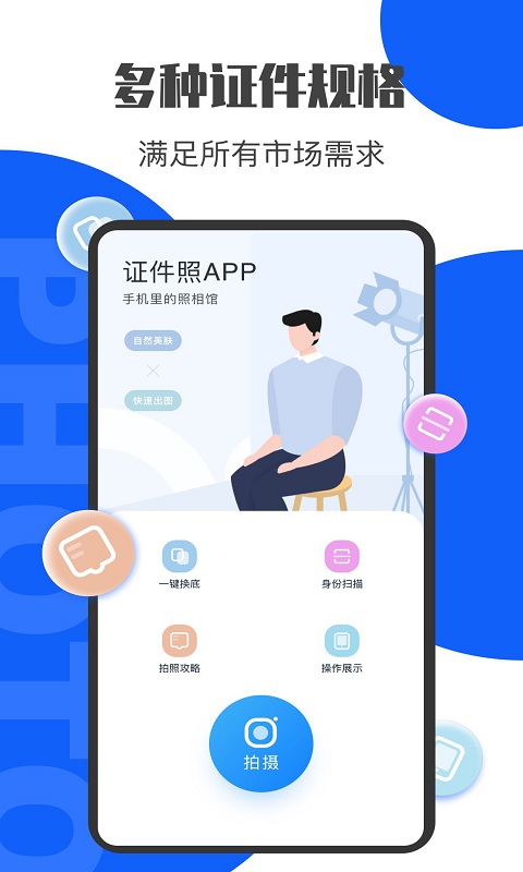 最美证件照鸭手机版