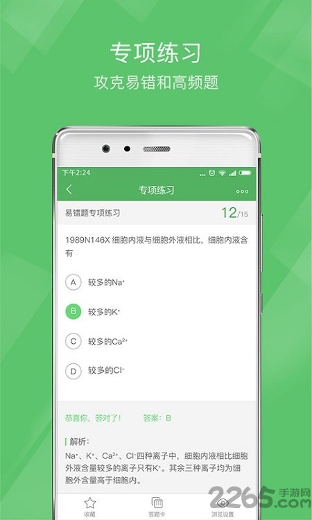 考研西综泉题库最新版