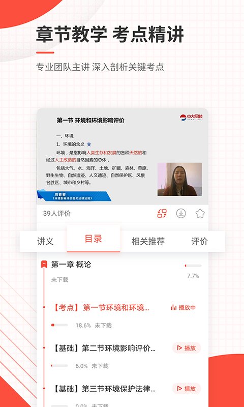 环境影响评价工程师准题库APP下载安装