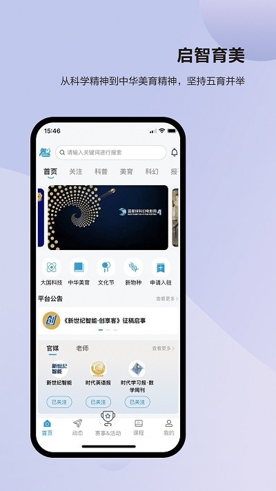 凤凰少年智app