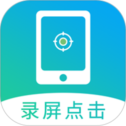 粒可辛自动点击器app
