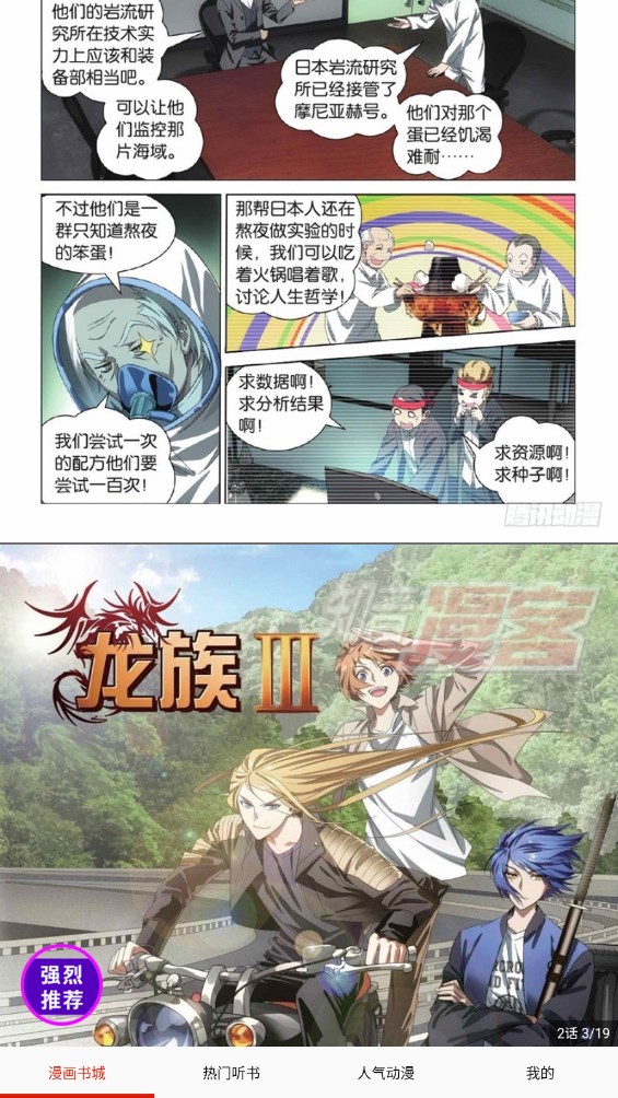 畅看漫画大全软件使用教程