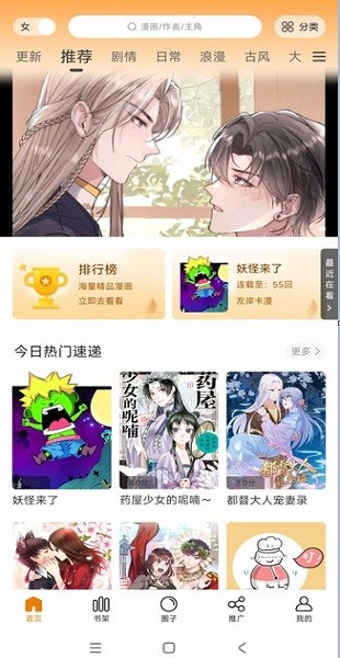 美漫园漫画免费阅读软件