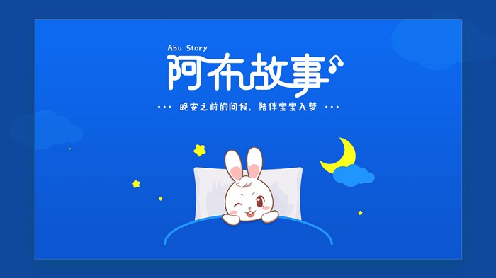 阿布睡前故事安装下载