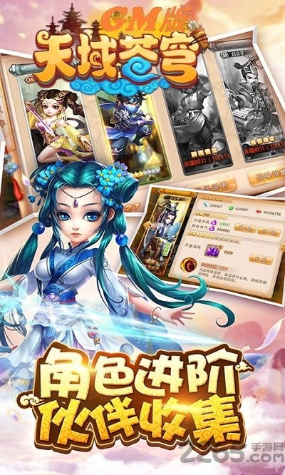 天域苍穹变态版GM手游 天域苍穹GM版下载