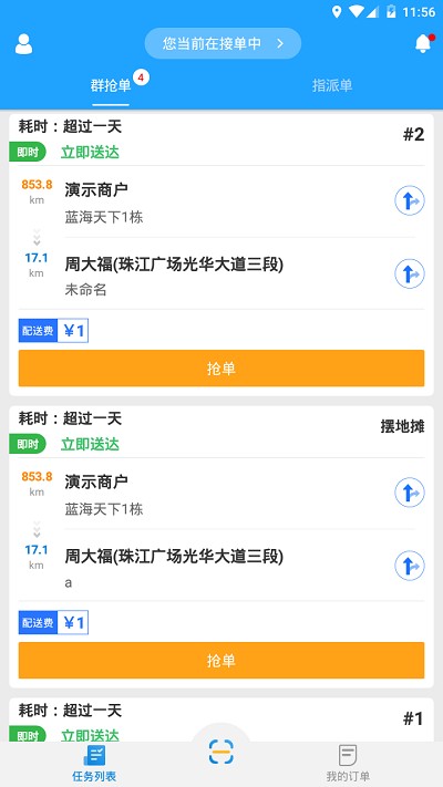 快跑者配送端最新版本