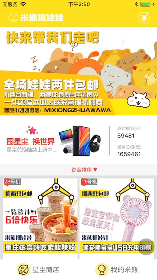 米熊抓娃娃app