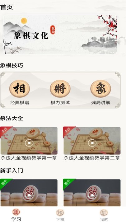 单机下象棋app