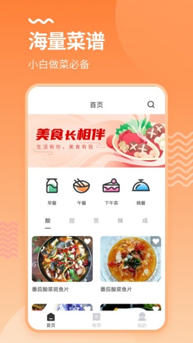 食谱菜谱大全手机版(改名烘培厨房)