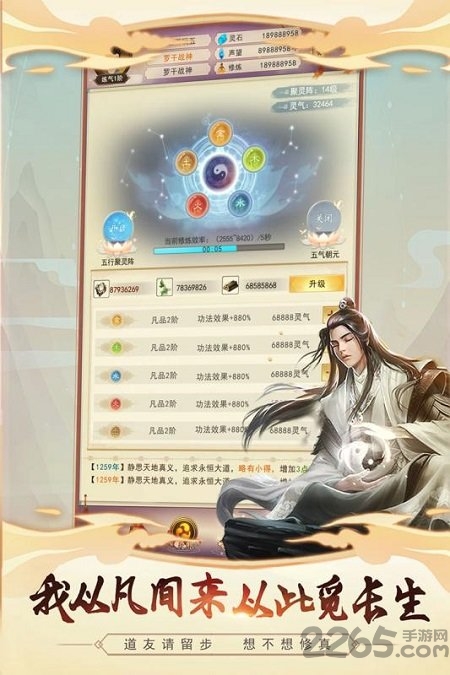 修真传说红包版