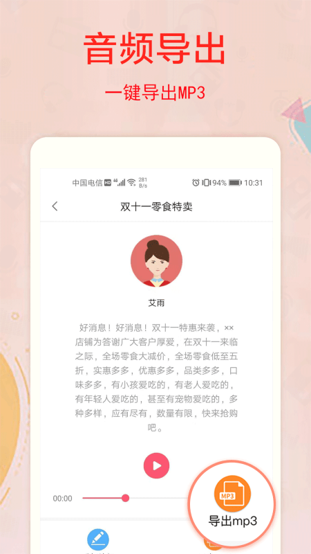 文字转换语音手机软件