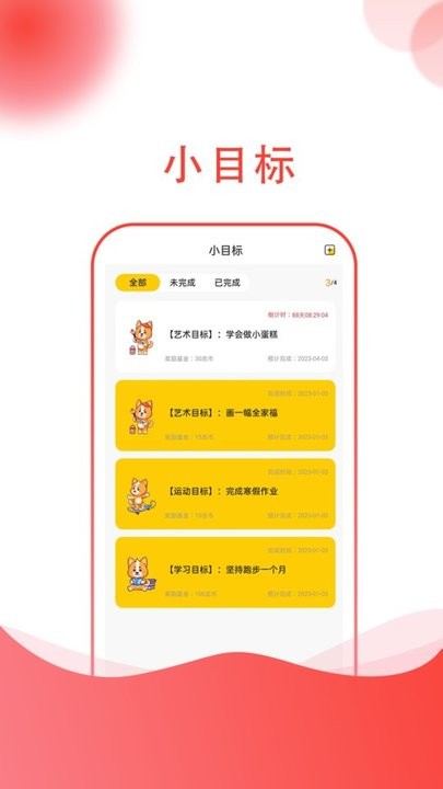 小志打卡习惯养成平台
