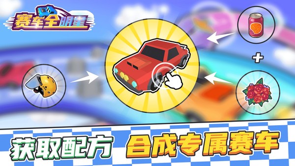 赛车全明星免费版