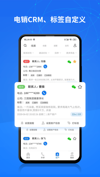 电销crm软件下载