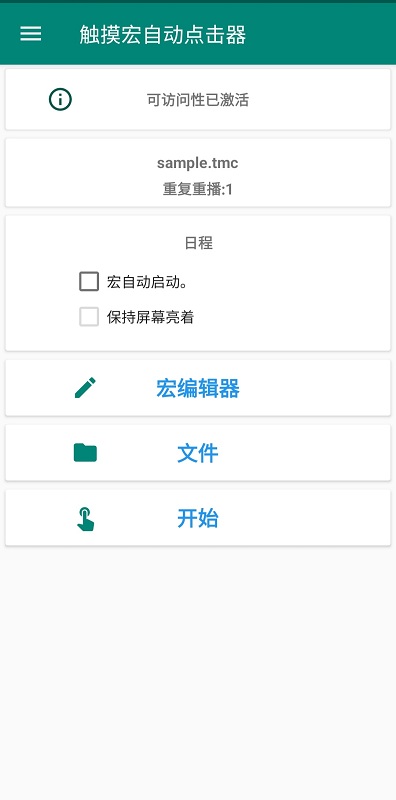触控宏小插件