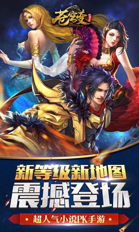 苍穹变手游腾讯版 苍穹变腾讯版下载