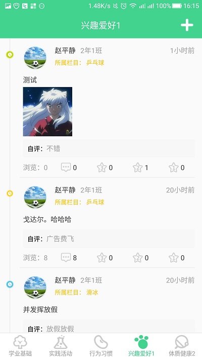 学生综合素质评价平台