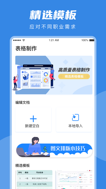 excel在线编辑官方版