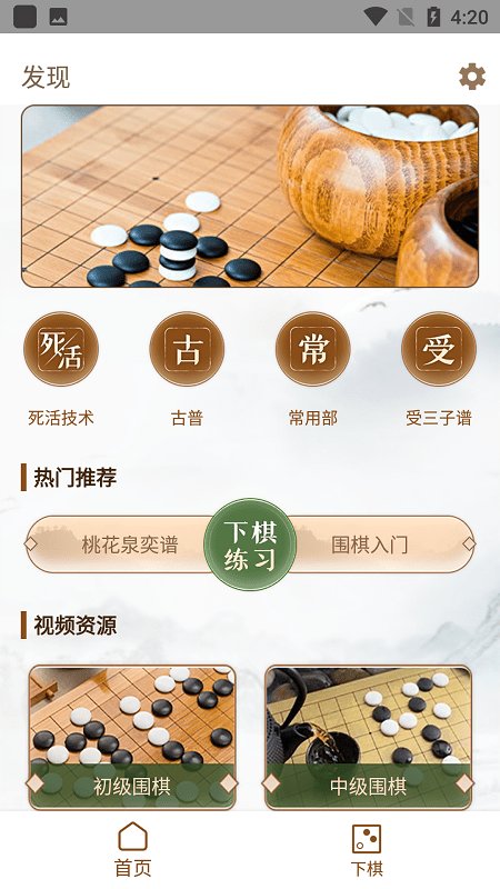 野狐学围棋软件