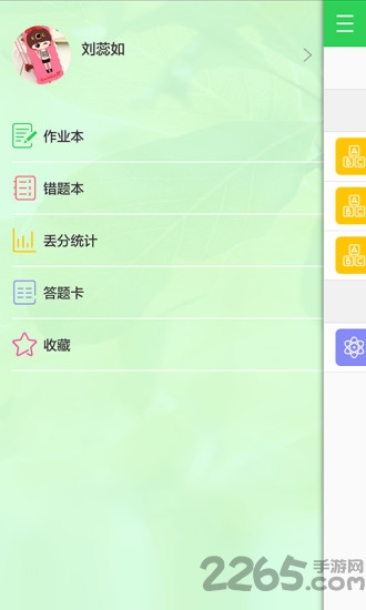 点点作业学生端