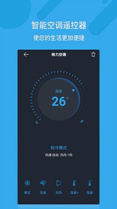 2025万能空调遥控器app
