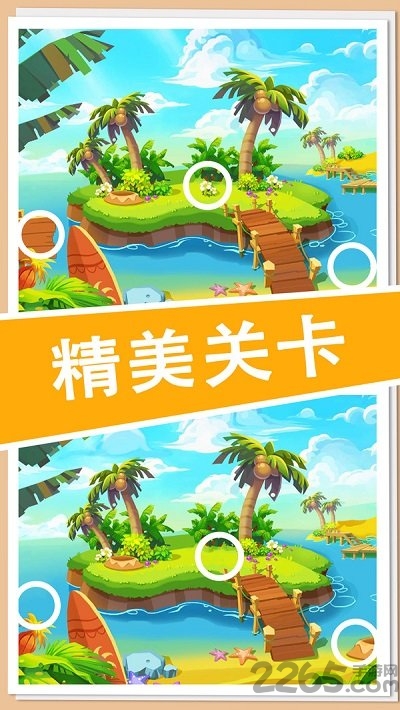 欢乐找不同正式版