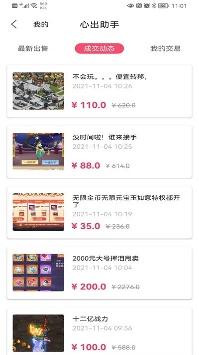心出助手游戏账号交易平台