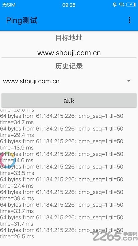 安卓ping测试工具手机版