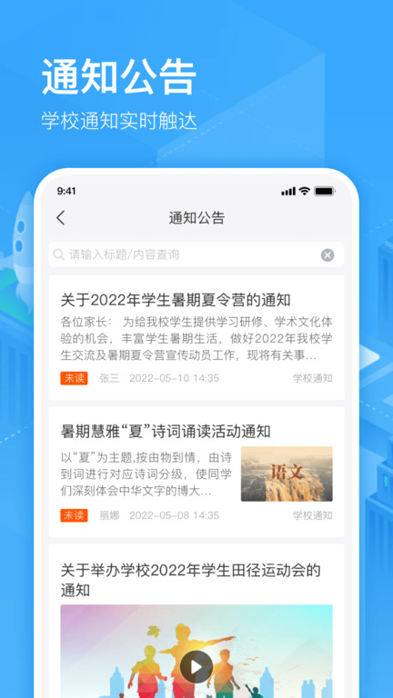 子贵校园手机app
