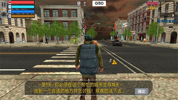 模拟乞丐生存游戏中文版
