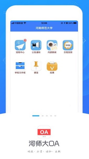 河师大oa教务管理系统