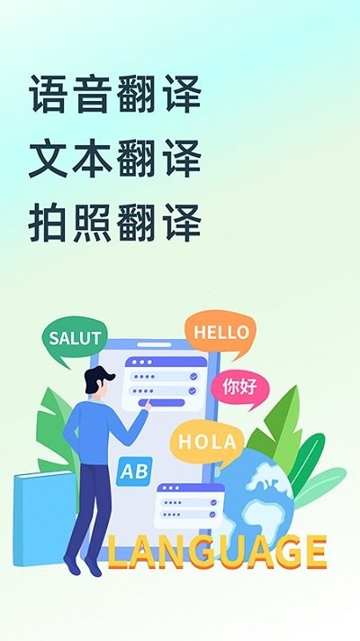 英文翻译器app