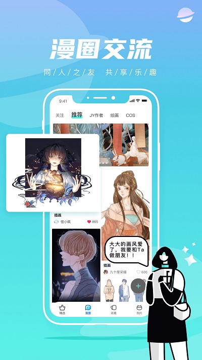 集友漫画官方版