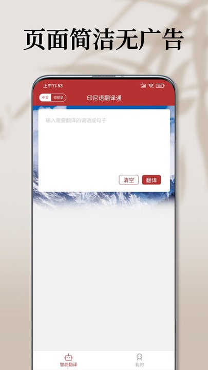 印尼语翻译通软件最新版