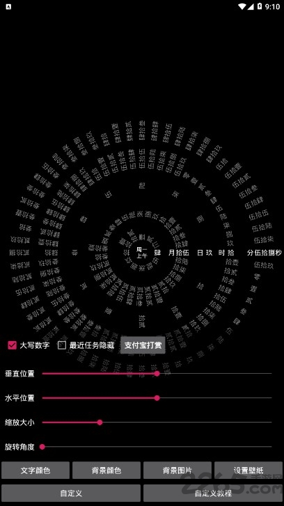 时间轮盘软件 时间轮盘app