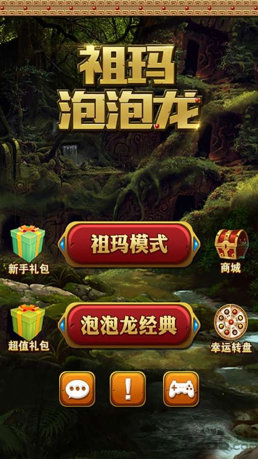祖玛泡泡龙单机版游戏下载