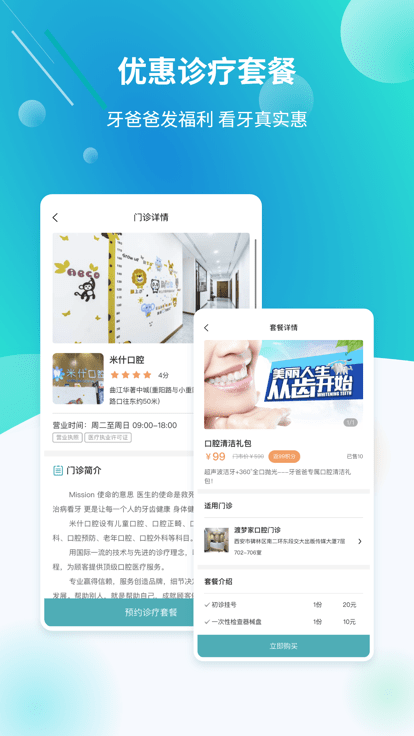 牙爸爸app 牙爸爸口腔平台下载