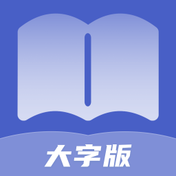 通达大字版app